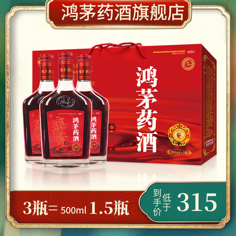 【品牌直营】鸿茅药酒祛风除湿补气通络舒筋活血健脾温肾筋骨疼痛