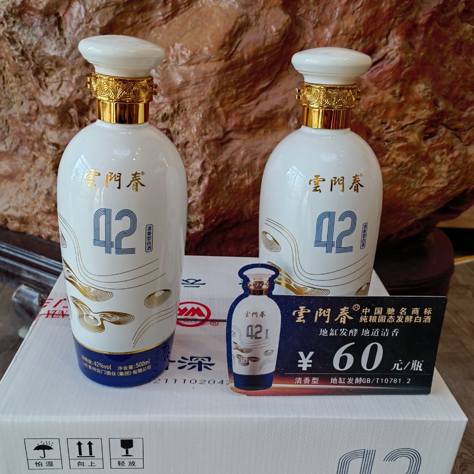 云门春清香42度爆品两瓶装纯粮地缸发酵酒厂直达2022年度首选白酒