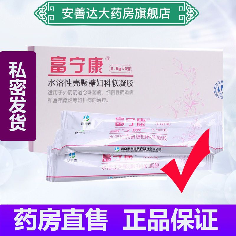 富宁康水溶性壳聚糖妇科软凝胶外阴道念珠菌细菌宫颈糜烂
