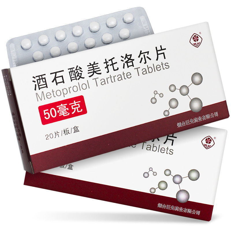 西苑 酒石酸美托洛尔片 50mg*20片/盒 用于治疗高血压,心绞痛,心肌