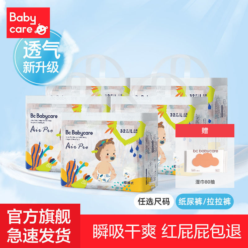 babycare 婴儿纸尿裤 L40片+80抽橙盖湿巾