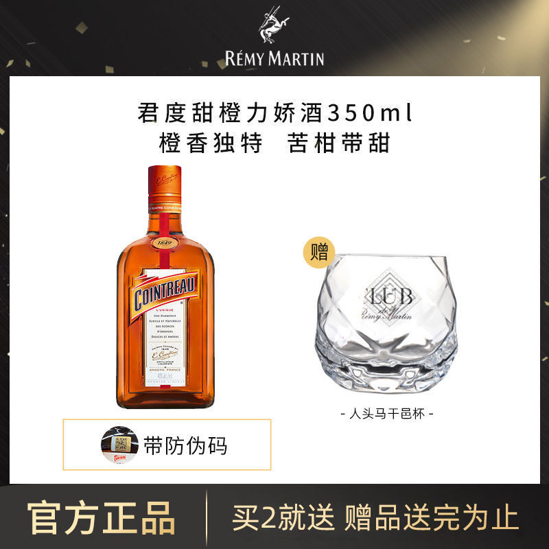 【官方授权】cointreau君度350ml甜橙力娇酒利口酒鸡尾酒配制洋酒