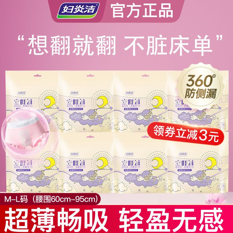 125853-妇炎洁安睡裤型卫生巾夜用拉拉裤女经期成人姨妈安全裤月经期防漏-详情图