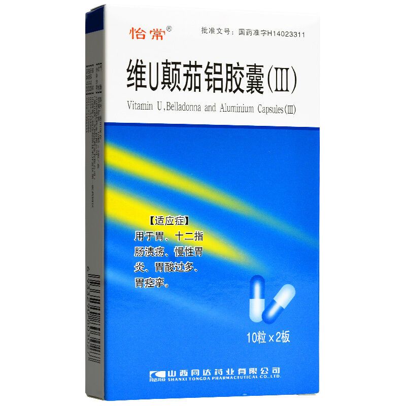 怡常 维u颠茄铝胶囊(iii) 20粒/盒 胃溃疡 十二指肠溃疡