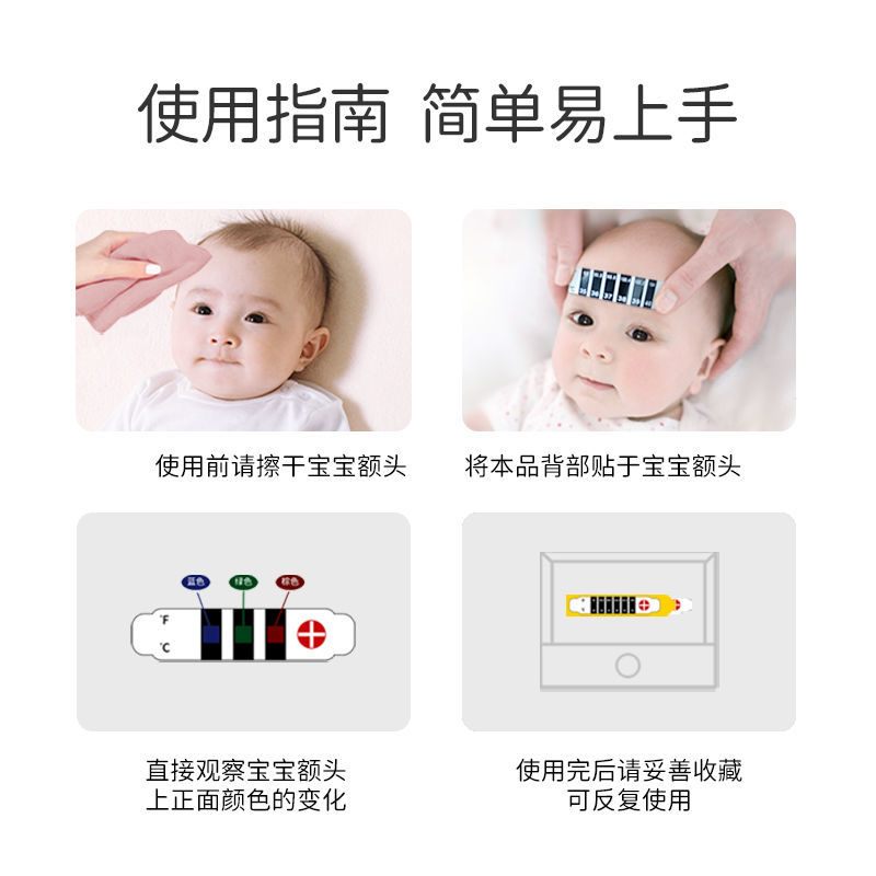欧孕宝宝测温贴婴儿无汞额温贴儿童智能额头体温贴测温度感应贴纸