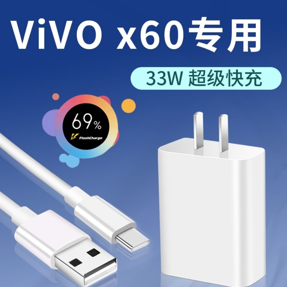 vivox60pro充电器图片,vivox60原装充电器图片 适用vivox60原装充电器x50s7 x60pro闪充33w充电器头5g手机数据线