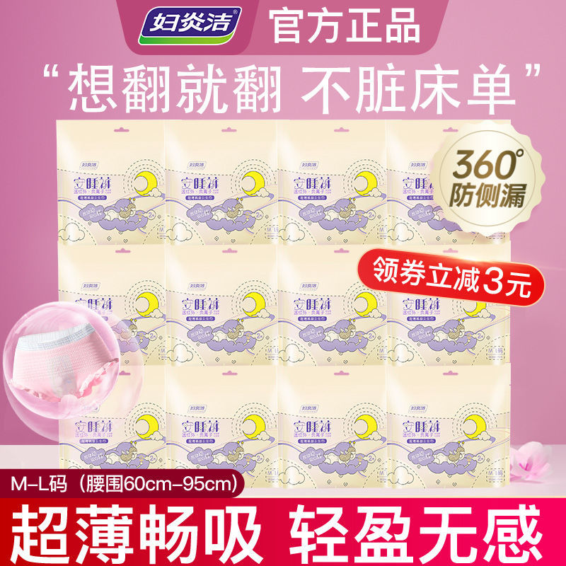 125853-妇炎洁安睡裤型卫生巾夜用拉拉裤女经期成人姨妈安全裤月经期防漏-详情图