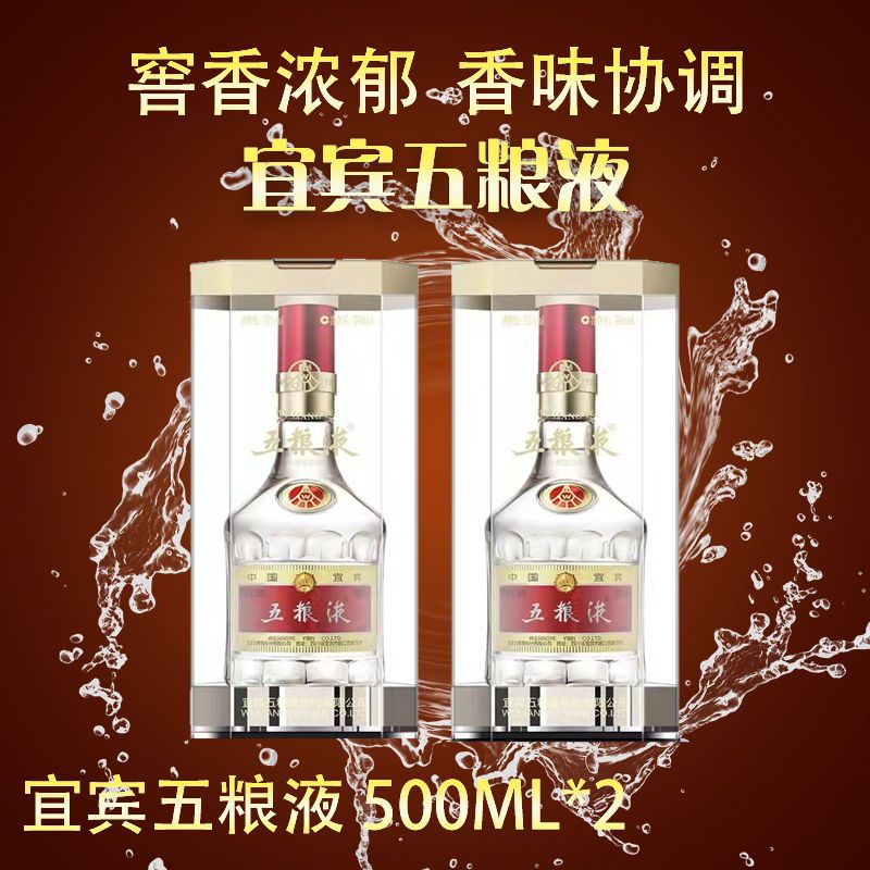 WULIANGYE 五粮液 52度500ml*2 普五 浓香型白酒 双支装 (七代八代随机发货)