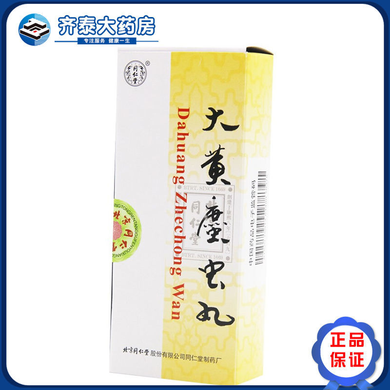 同仁堂 大黄34虫丸 3g*10丸 活血破瘀用于淤血内停所致的癥瘕闭经