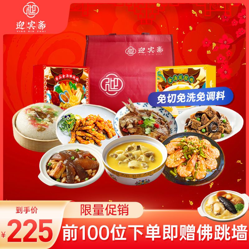 迎宾斋 大吉大利299型 家宴年夜饭大礼包半成品菜速食菜酒店年菜