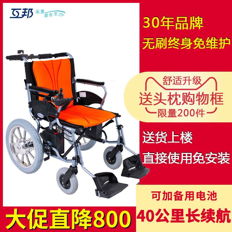 互邦轮椅hbld2-e轻便折叠可上飞机老人代步车无刷终身免维护