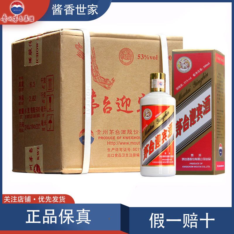 【2021年】飞天迎宾酒 53度酱香型白酒 500ml/*6瓶箱装 茅台股份