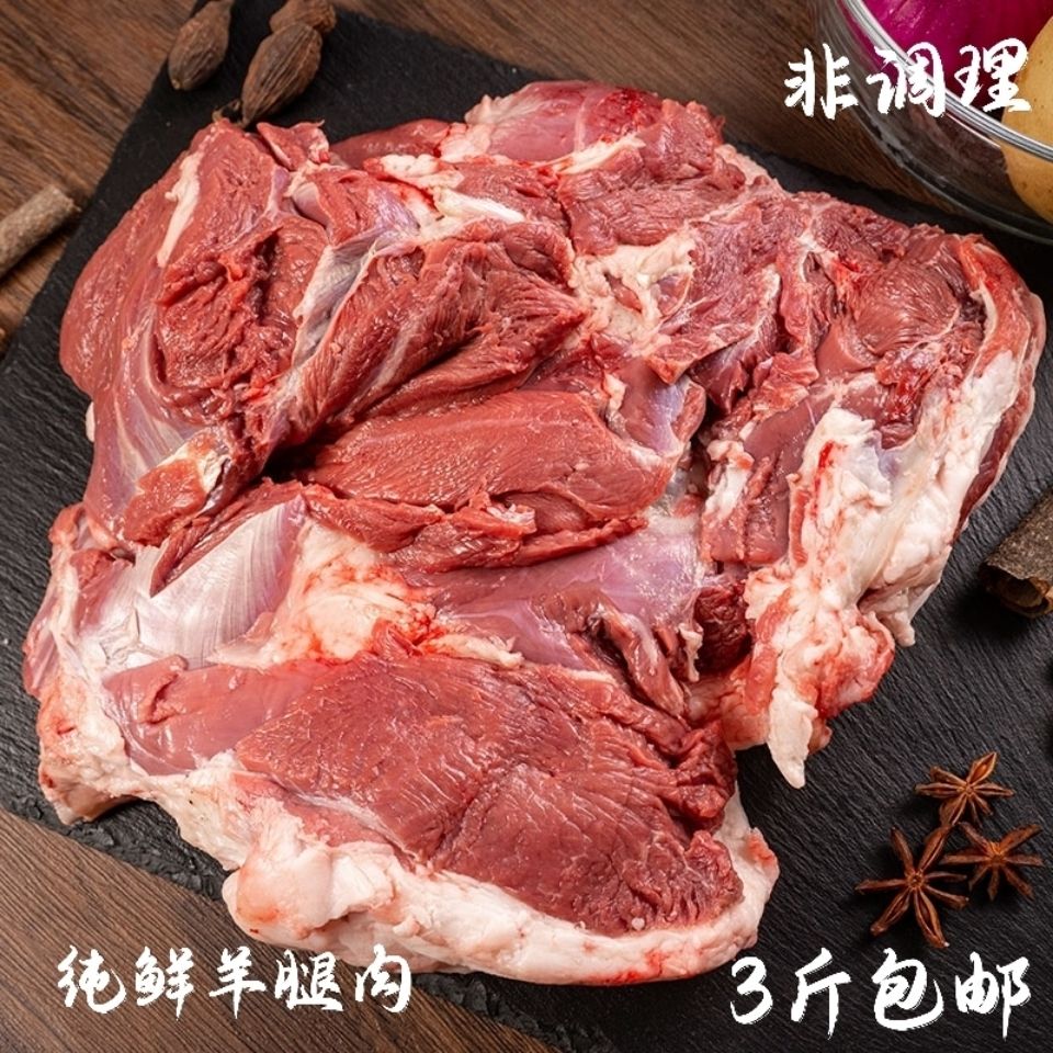 羊肉新鲜现杀 羊肉新鲜10斤鲜羊肉包邮新鲜羊腿肉火锅食材羊肉片