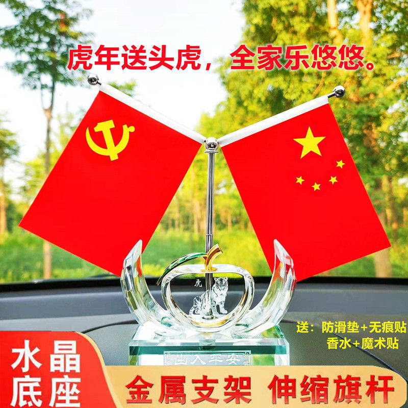 125784-汽车车载小党旗十二生肖国旗摆件男士高档中控内装饰香水车载用品-详情图