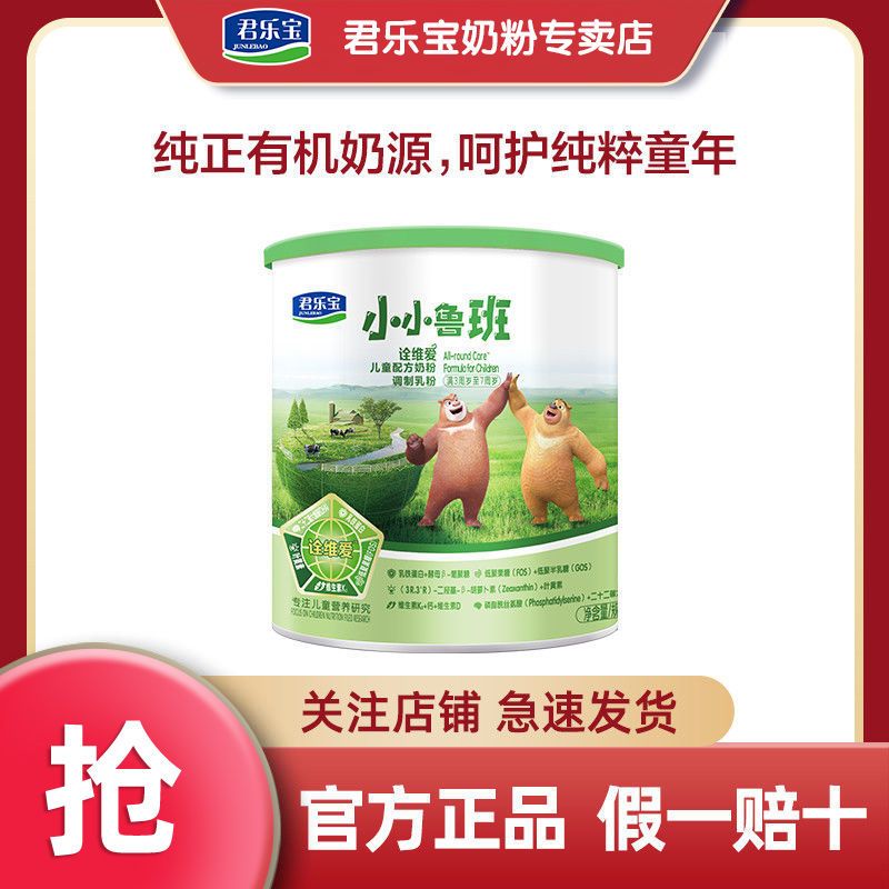君乐宝小小鲁班诠维爱儿童成长奶粉3-7岁270g*1罐年货