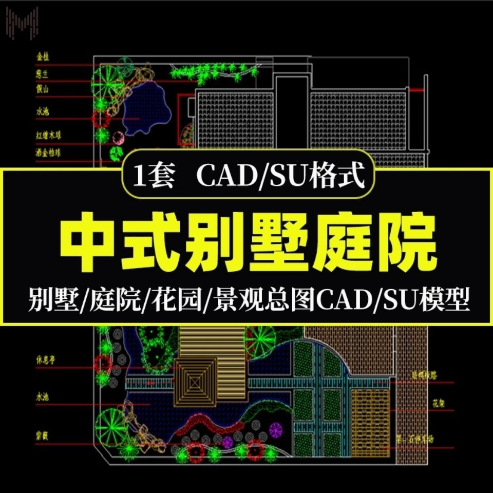 新中式别墅庭院景观住宅园林cad总平立剖面户型dwg图纸su模型skp