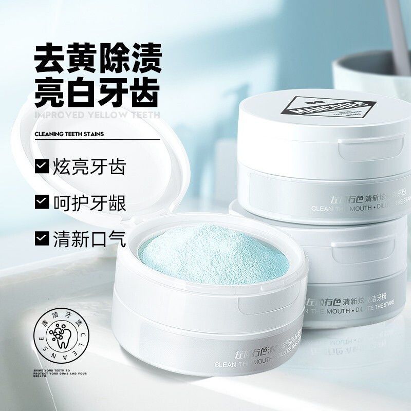 左颜右色洗牙洁牙粉去黄洗白牙齿亮白牙膏去污垢除牙石变白牙粉