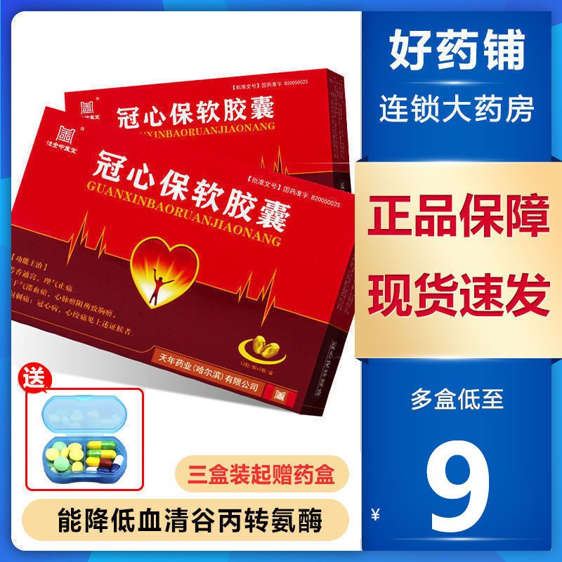 天年药业 冠心保软胶囊 0.