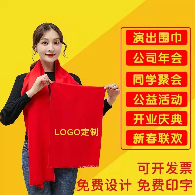 紅圍巾年會活動刺繡定製同學聚會大紅色印logo禮品圍巾中國紅批發