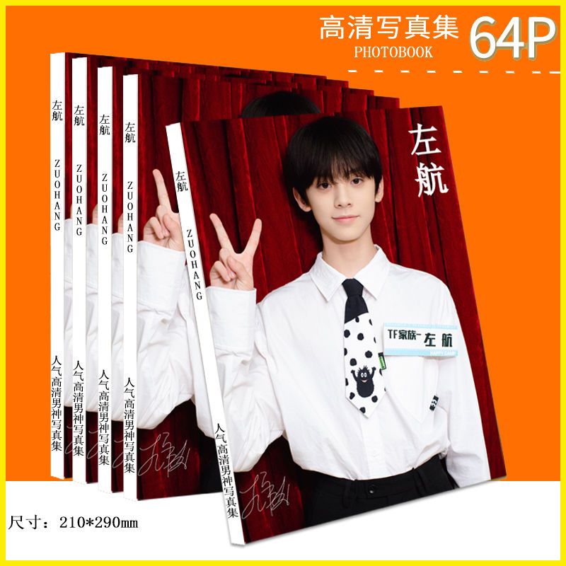 左航周边写真集高清相册相片tf家族三代画册明星照片应援海报贺卡