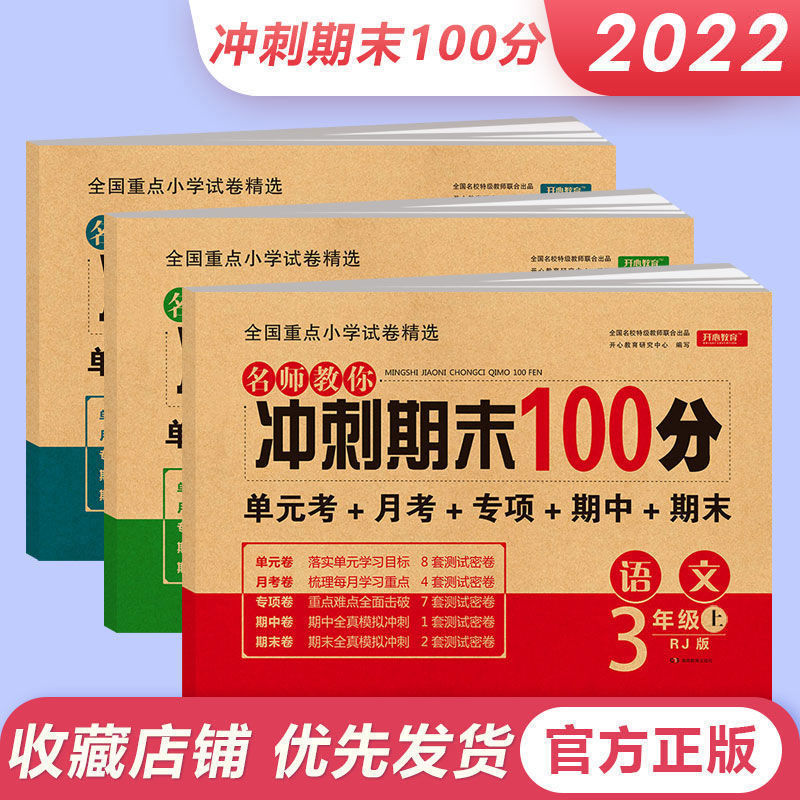 22三年级下册试卷全套期末复习卷人教版语文数学英语同步练习题 虎窝拼