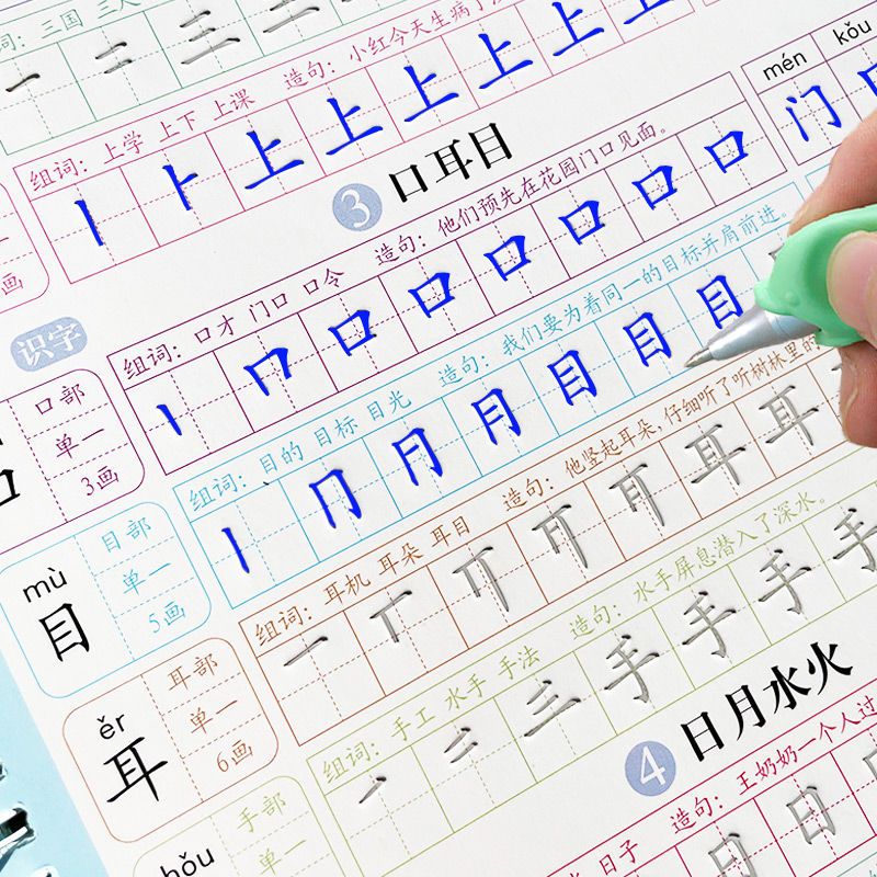 幼儿园中班大班儿童练字帖基础入门学前一年级汉字初学者凹槽硬笔 虎窝拼