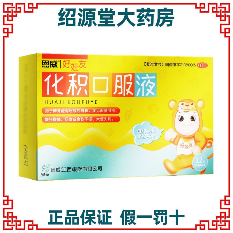 恩威 化积口服液 12支/盒儿童脾胃虚弱厌食食欲不振腹胀积食消积
