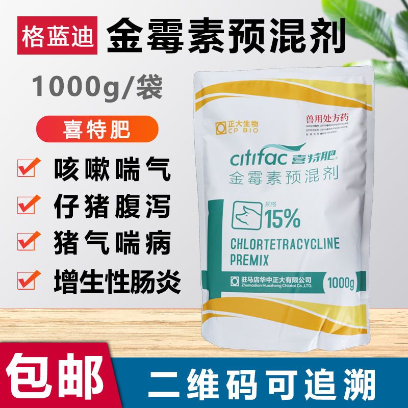 兽药正大15%金霉素兽用猪牛羊禽鸡腹泻咳嗽喘气肠炎金梅素预混剂