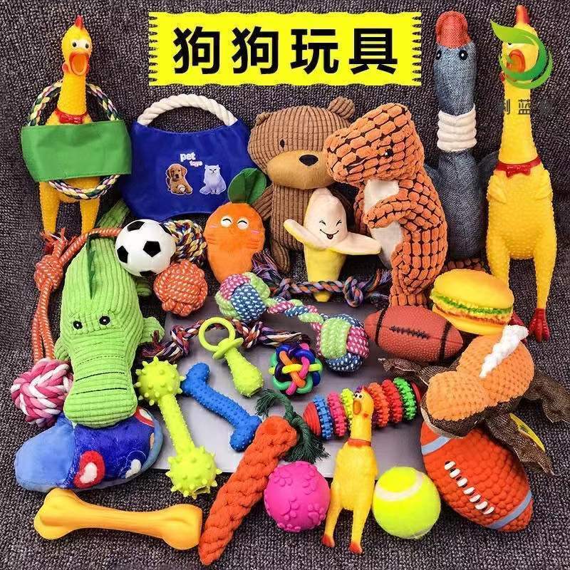 【十件套】狗狗发声玩具猫玩具球中小型犬泰迪磨牙耐咬宠物用品