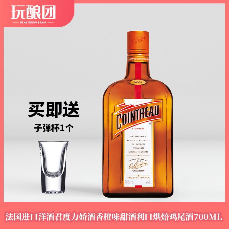 原装进口cointreau/君度法国君度力娇酒利口酒700ml/瓶基酒烘焙