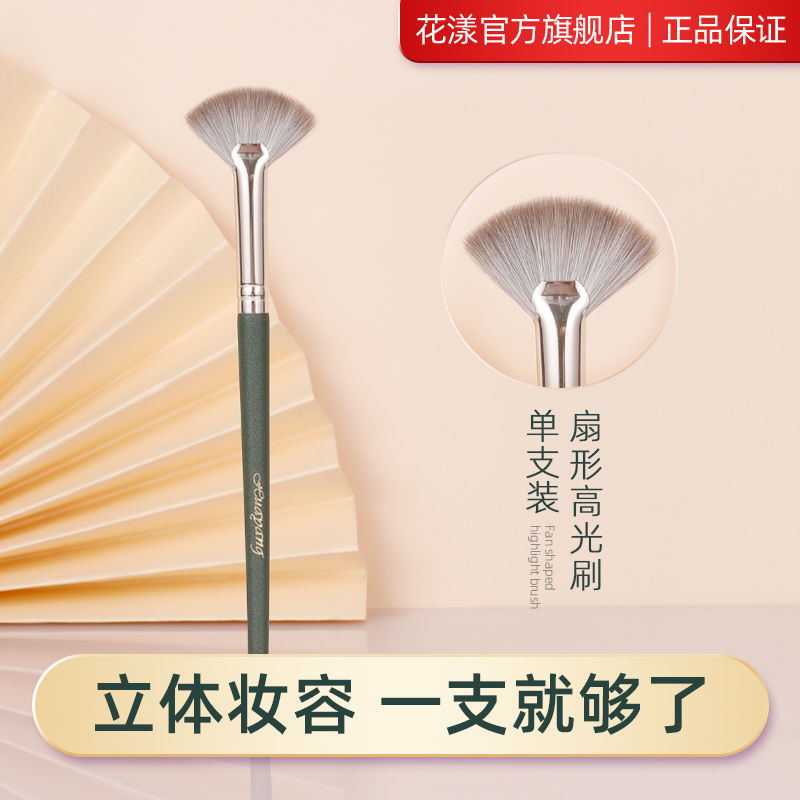 花漾綠雲化妝刷多功能扇形刷高光刷軟毛腮紅刷滄州美妝工具平頭