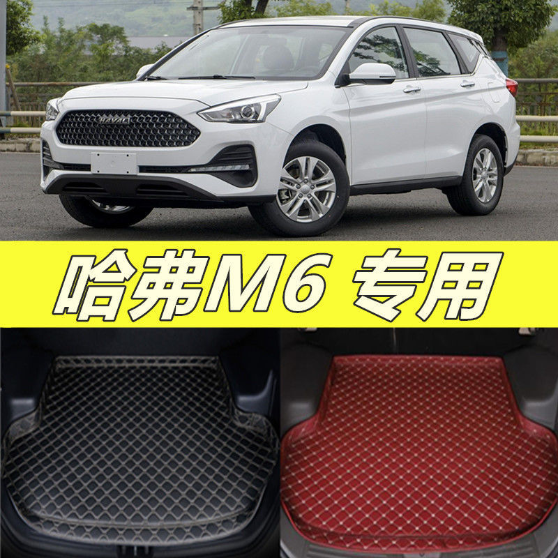 17-21老款新款哈弗m6后备箱垫专用汽车内饰后背尾箱垫子m6plus