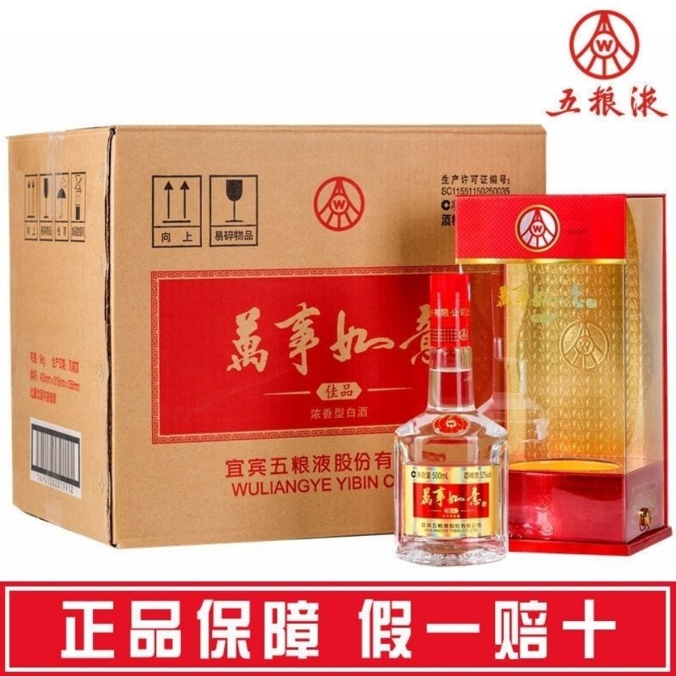 【整箱】万事如意 五粮液系列酒,此价格为整箱 婚宴宴席 送礼佳品