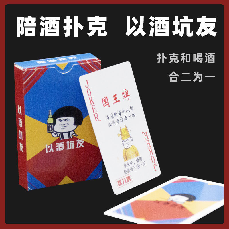 酒桌喝酒创意扑克牌 ktv娱乐聚会道具惩罚啤小姐陪酒纸牌酒吧游戏