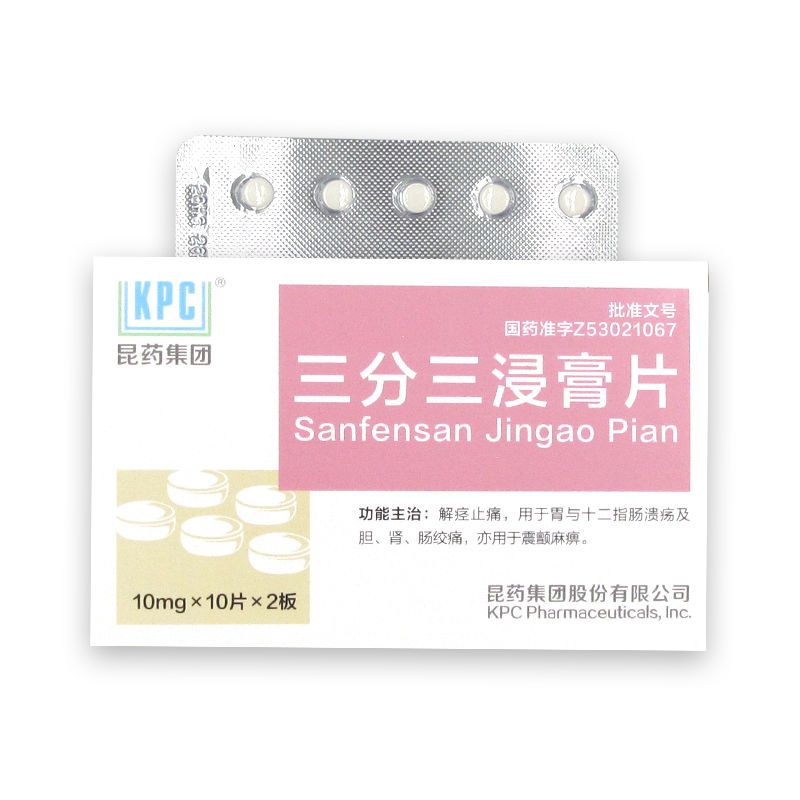 kpc/昆药 三分三浸膏片 10mg*10片*2板/盒 【效期2022-7月】