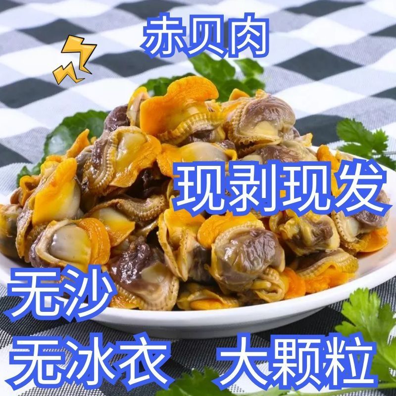 新鲜毛蚶肉毛蛤肉蛤蜊肉麻蛤肉赤贝肉干货海鲜水产冷冻商用蚬子肉