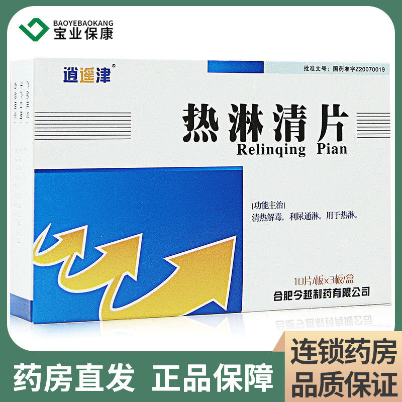 逍遥津 热淋清片 0.35g*30片/盒 清热解毒利尿通淋用于热淋