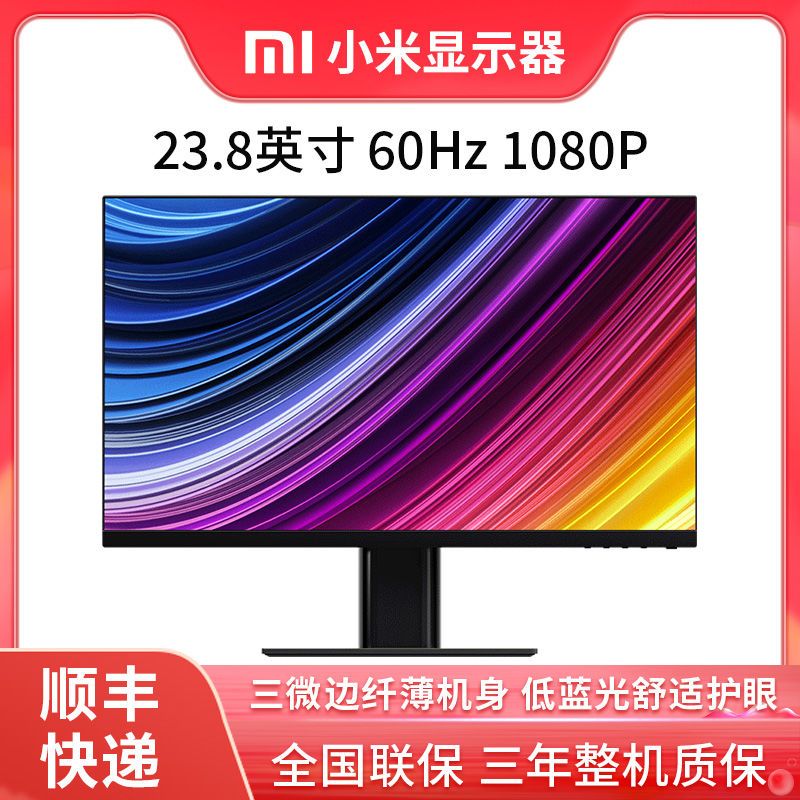 MI 小米  1A 23.8英寸IPS显示器（1920*1080、60Hz）