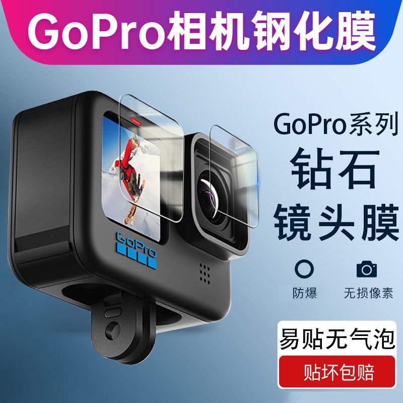 适用gopro10 9 8 7 6钢化膜镜头保护贴膜高清防刮gopro钢化膜配件 虎窝拼