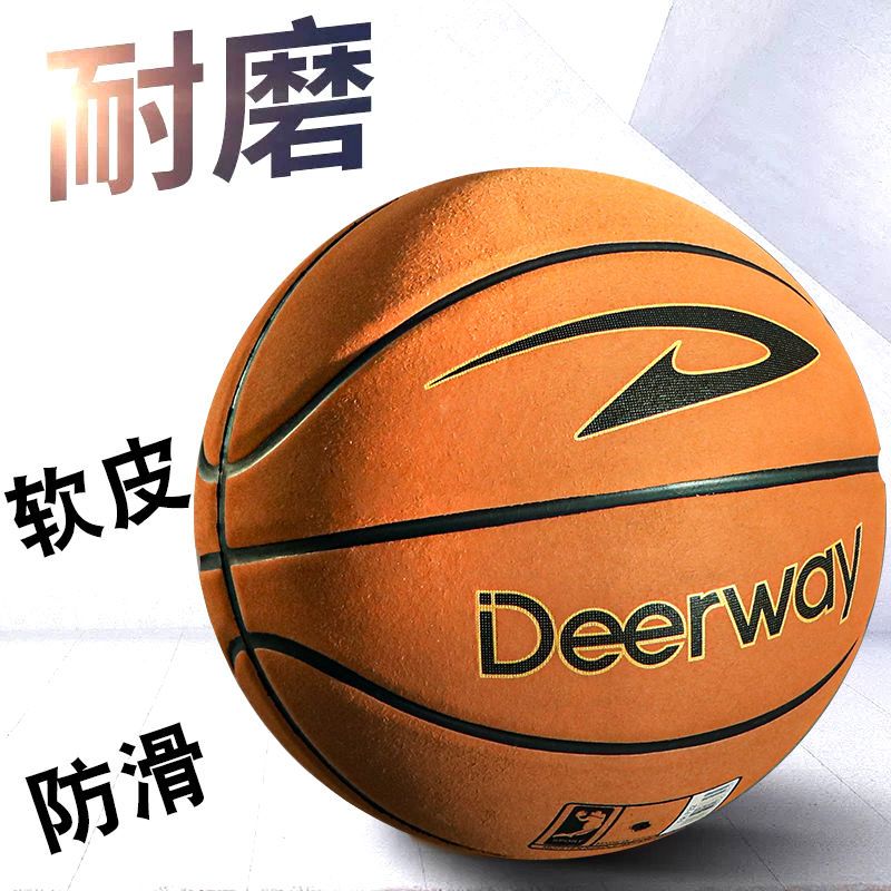 德尔惠7号耐磨软皮超纤翻毛正规篮球正版成人女男初中小学生蓝球