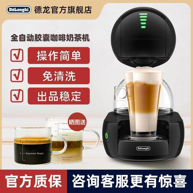 De’Longhi 德龙 Delonghi德龙全自动胶囊咖啡机办公室家用小型智能触屏EDG636/635