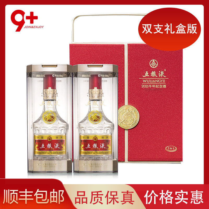 WULIANGYE 五粮液 普五 第八代 52%vol 浓香型白酒 500ml*2瓶 双支装