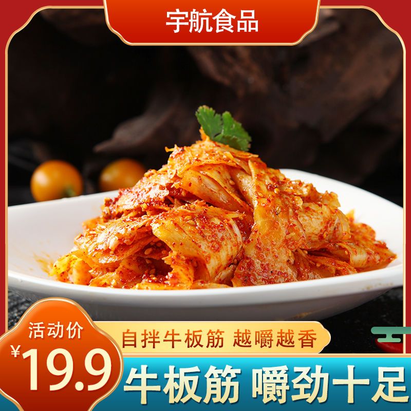 自拌牛板筋板筋东北风味板筋甜辣香辣牛板筋包邮