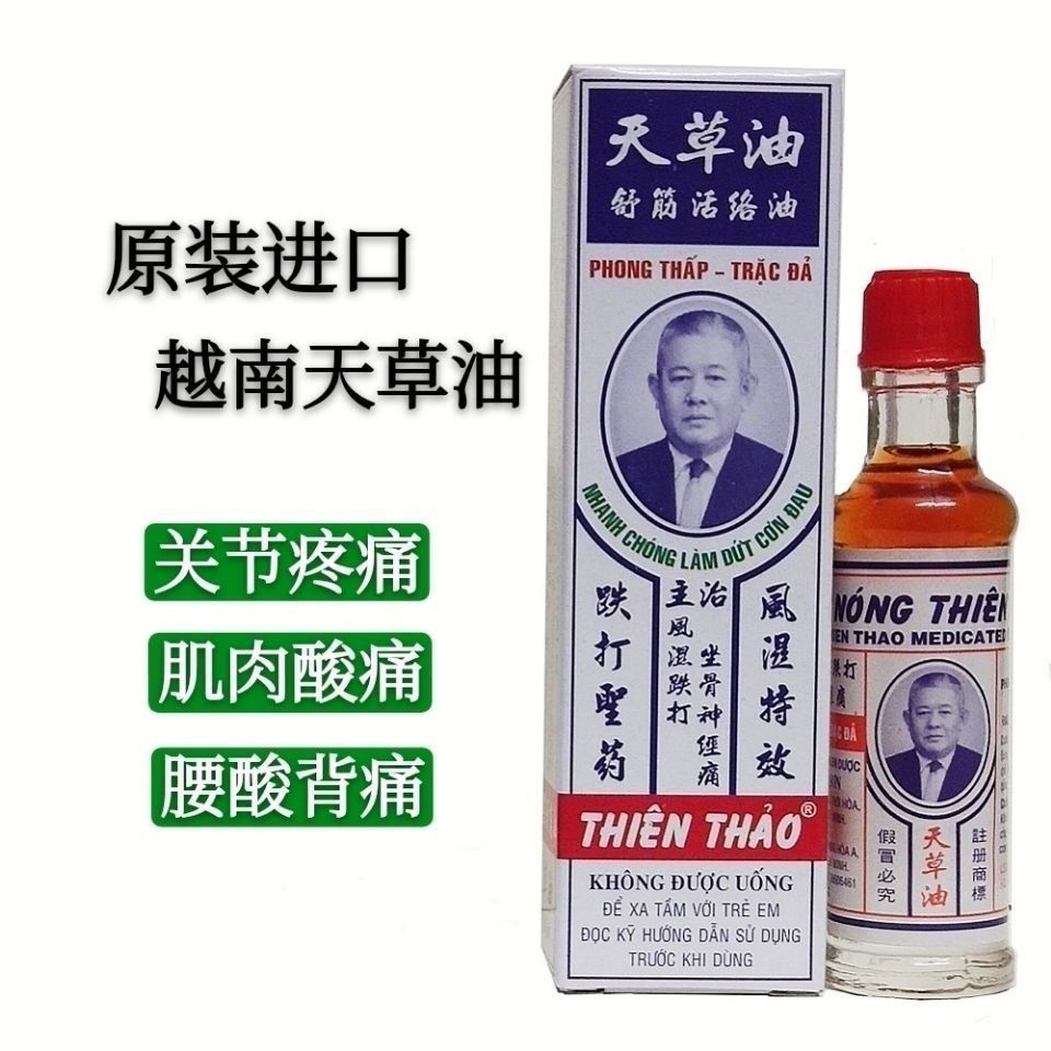 天草油越南正宗肌肉酸痛坐骨神经痛10瓶装老牌子舒筋活络油