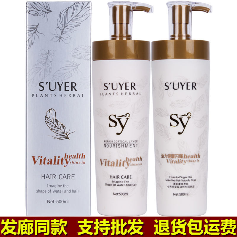 正品舒悅水潤回生原漿護髮素水療素髮膜氨基酸滋潤去屑控油洗髮水