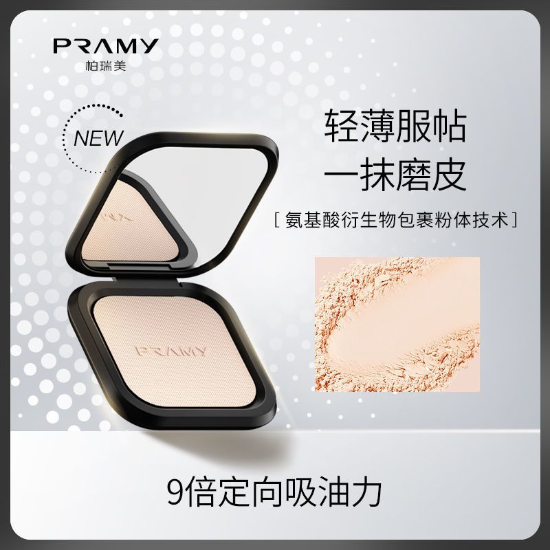 柏瑞美定妝粉餅控油輕薄遮瑕一鍵磨皮持久不卡粉防水防汗正品