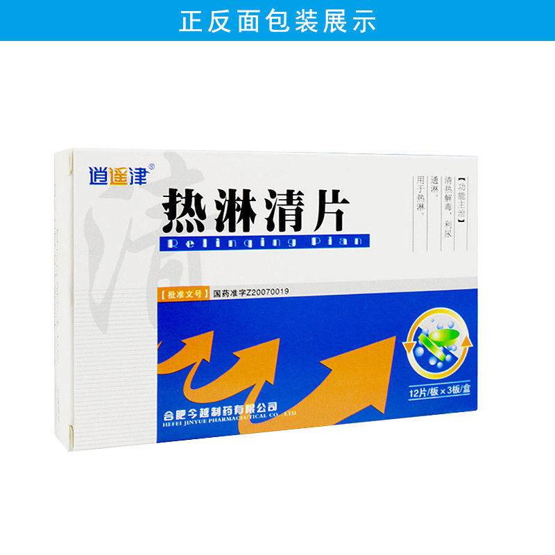 逍遥津 热淋清片 0.35g*36片/盒 清热解毒,利尿通淋.用于热淋.