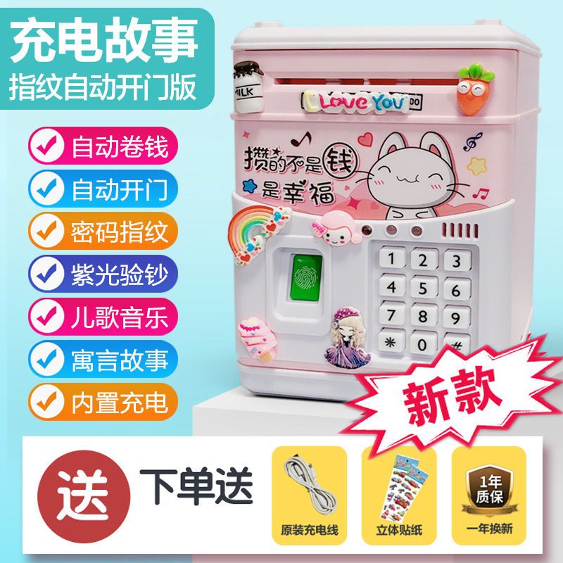 儿童存钱罐密码指纹摔不烂可存可取网红抖音可爱大容量卡通储蓄罐