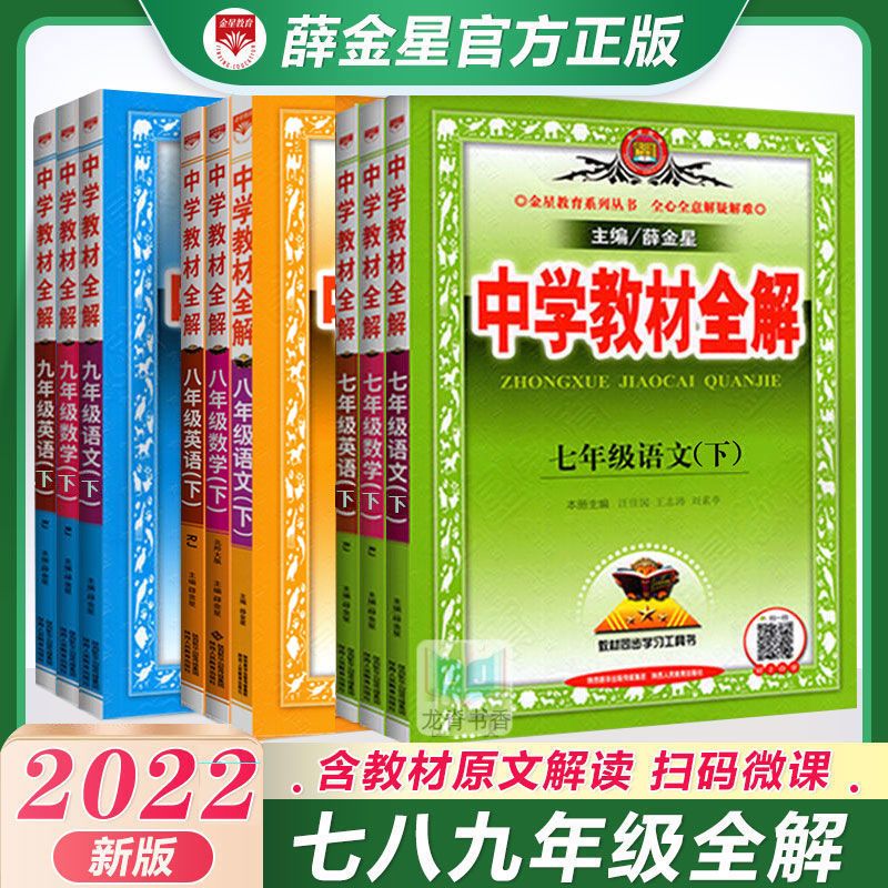 中学教材全解7 8 9年级上下册语文数学英语物理化学生物政人教版 虎窝拼