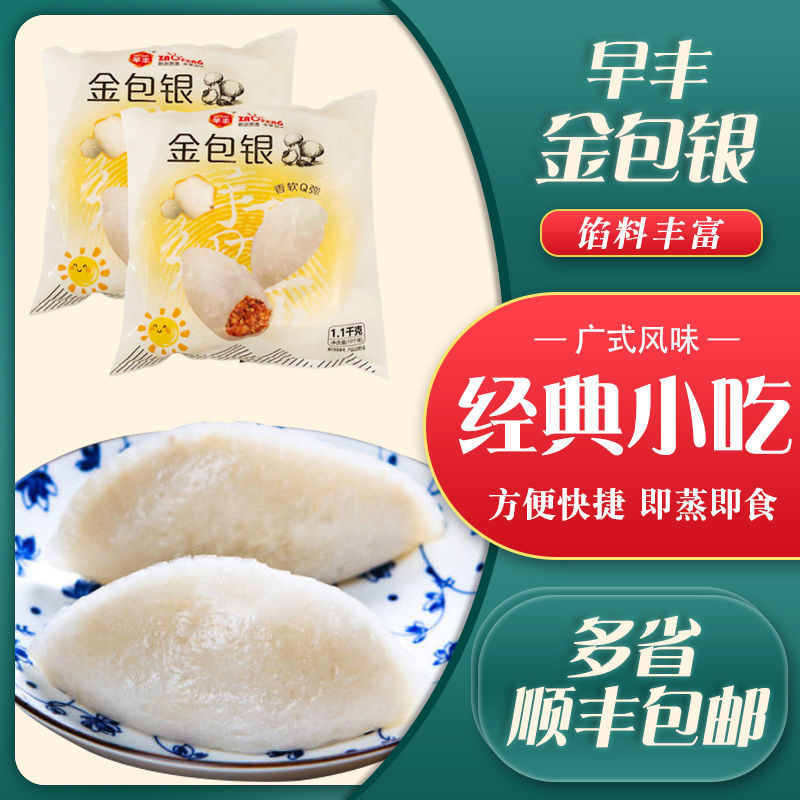 早丰金包银厦门小吃鼓浪屿特产金包银早餐福建省特色早点速冻点心